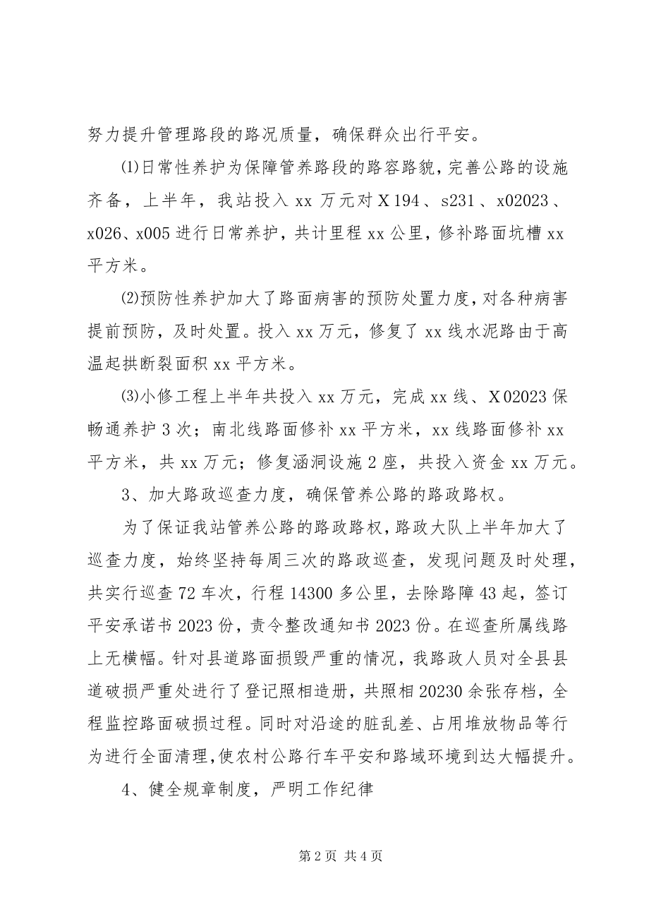 2023年乡公路管理站上半年工作总结.docx_第2页