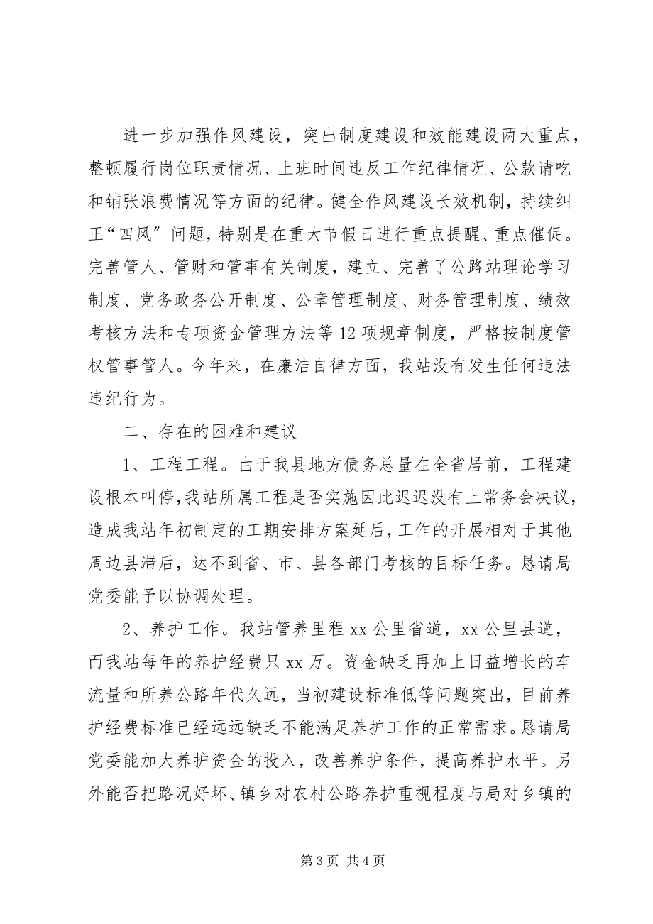 2023年乡公路管理站上半年工作总结.docx_第3页