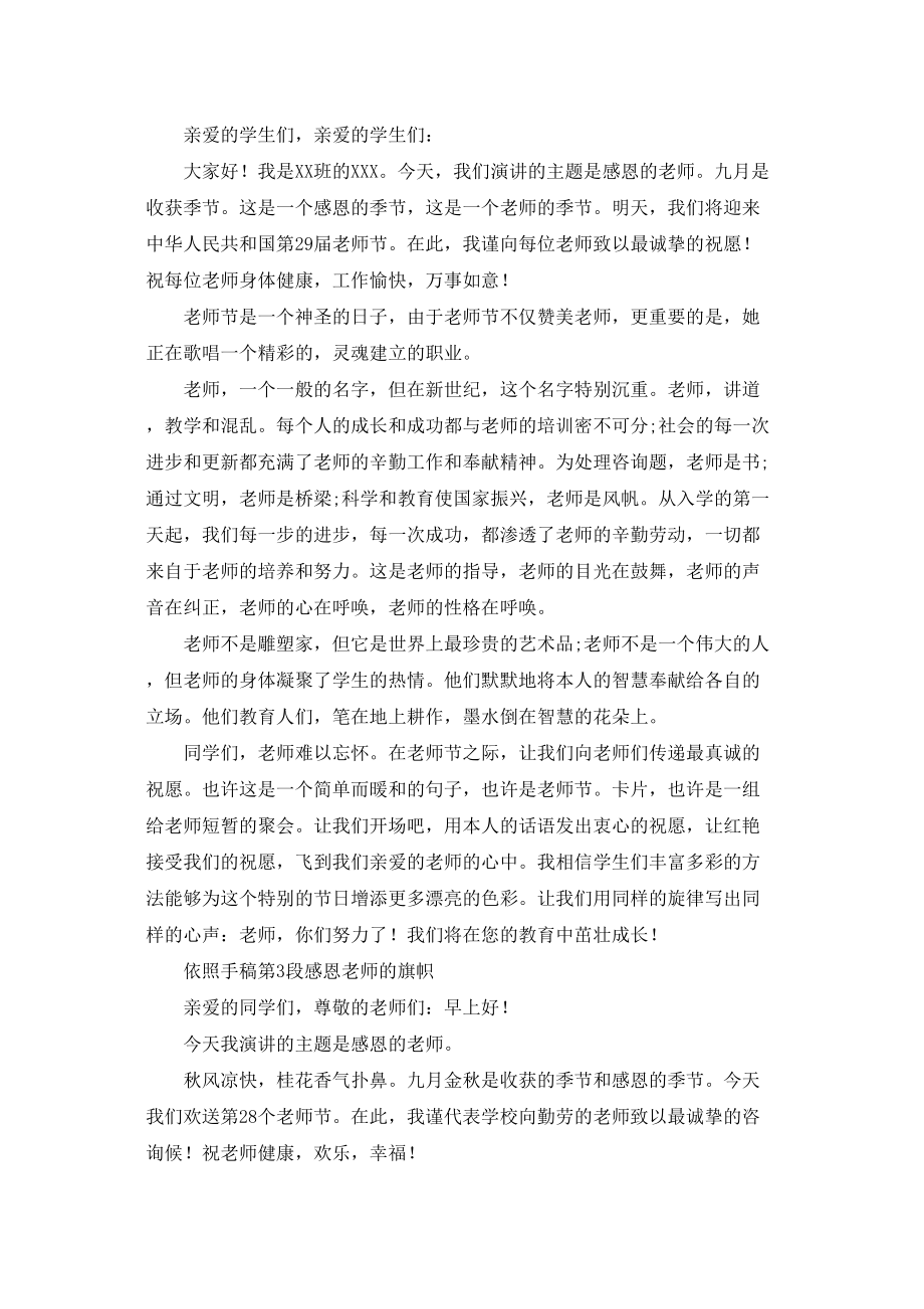 2023年感恩教师范文发言稿.docx_第2页