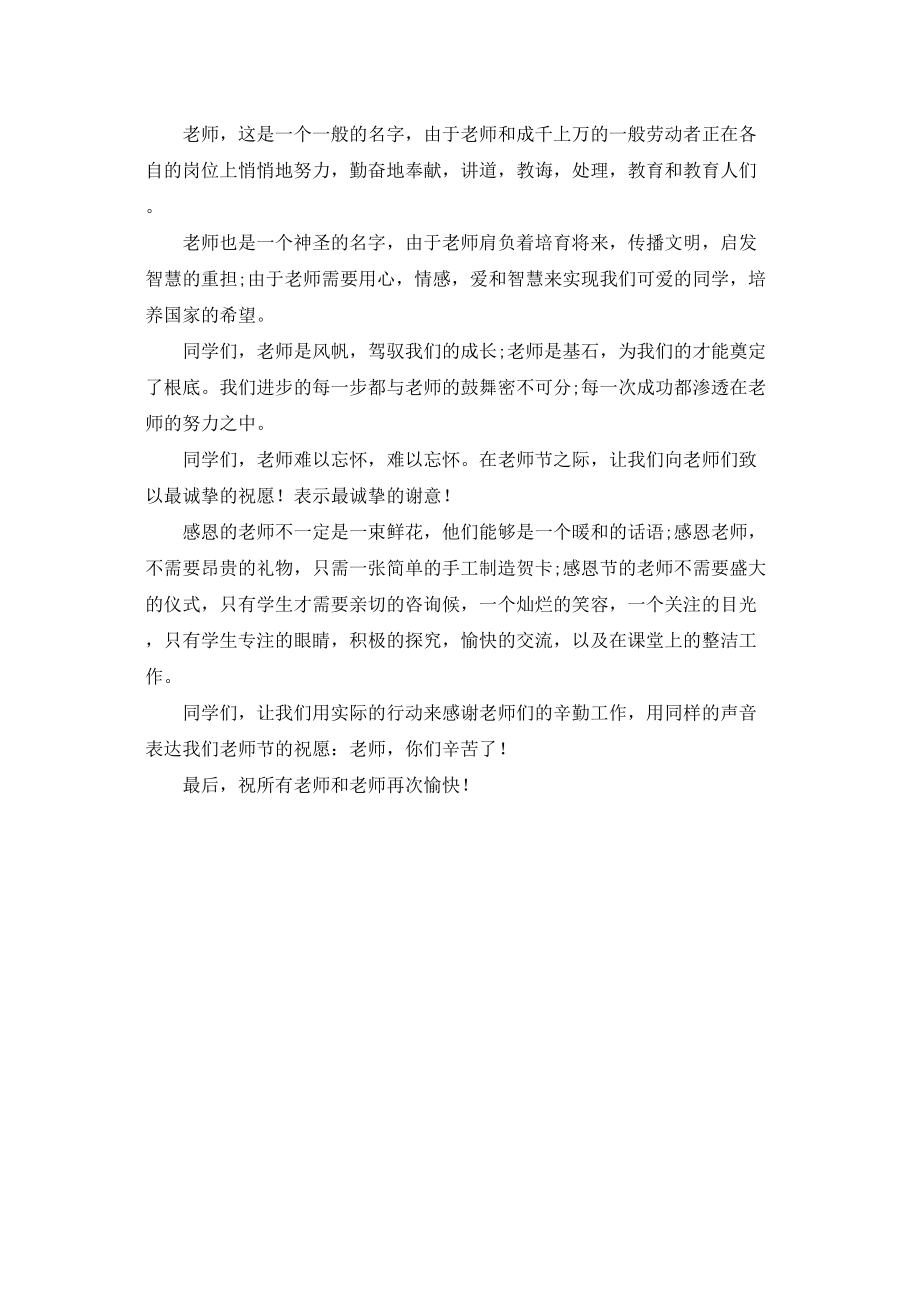 2023年感恩教师范文发言稿.docx_第3页