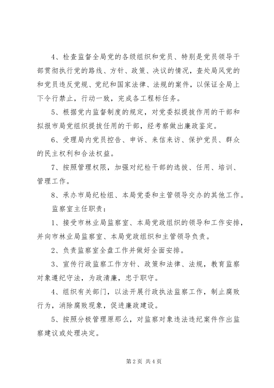 2023年团委制度上墙内容.docx_第2页