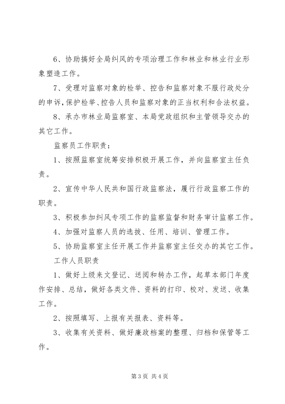 2023年团委制度上墙内容.docx_第3页