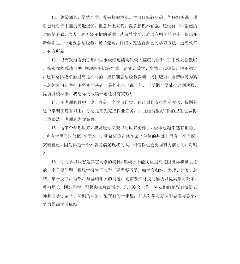 初中学生毕业操行评语.docx_第3页