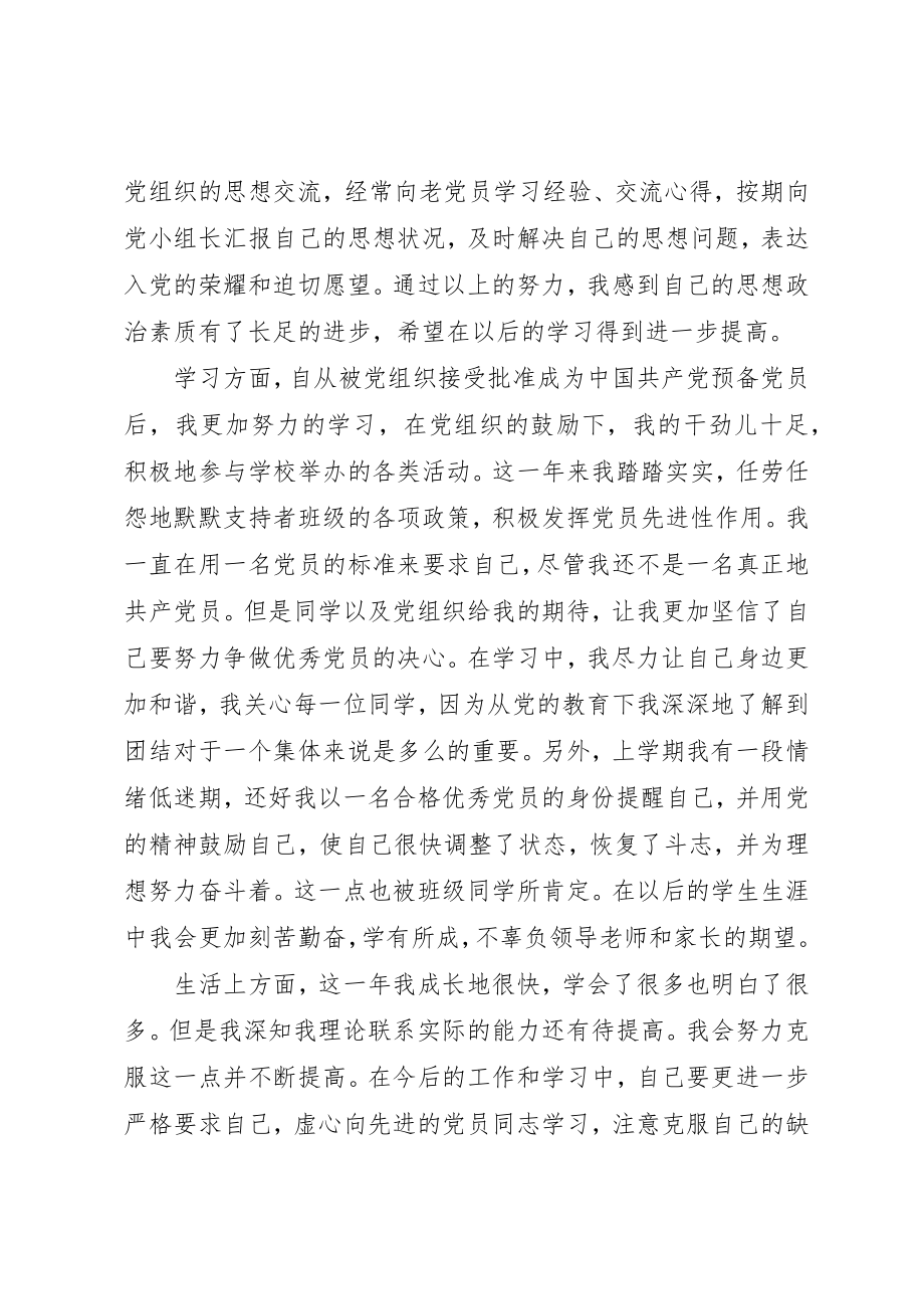 2023年党员年度总结思想汇报.docx_第2页