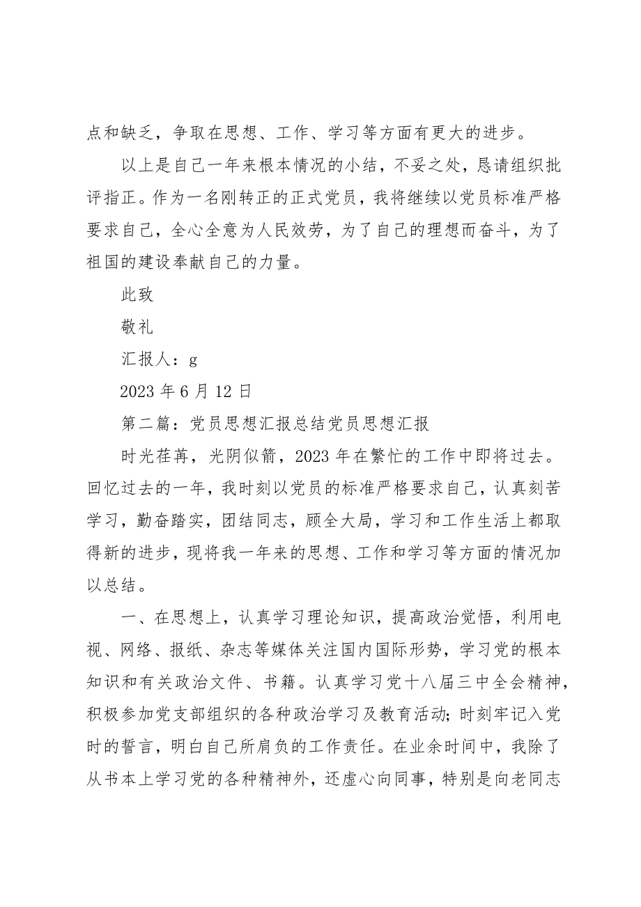 2023年党员年度总结思想汇报.docx_第3页