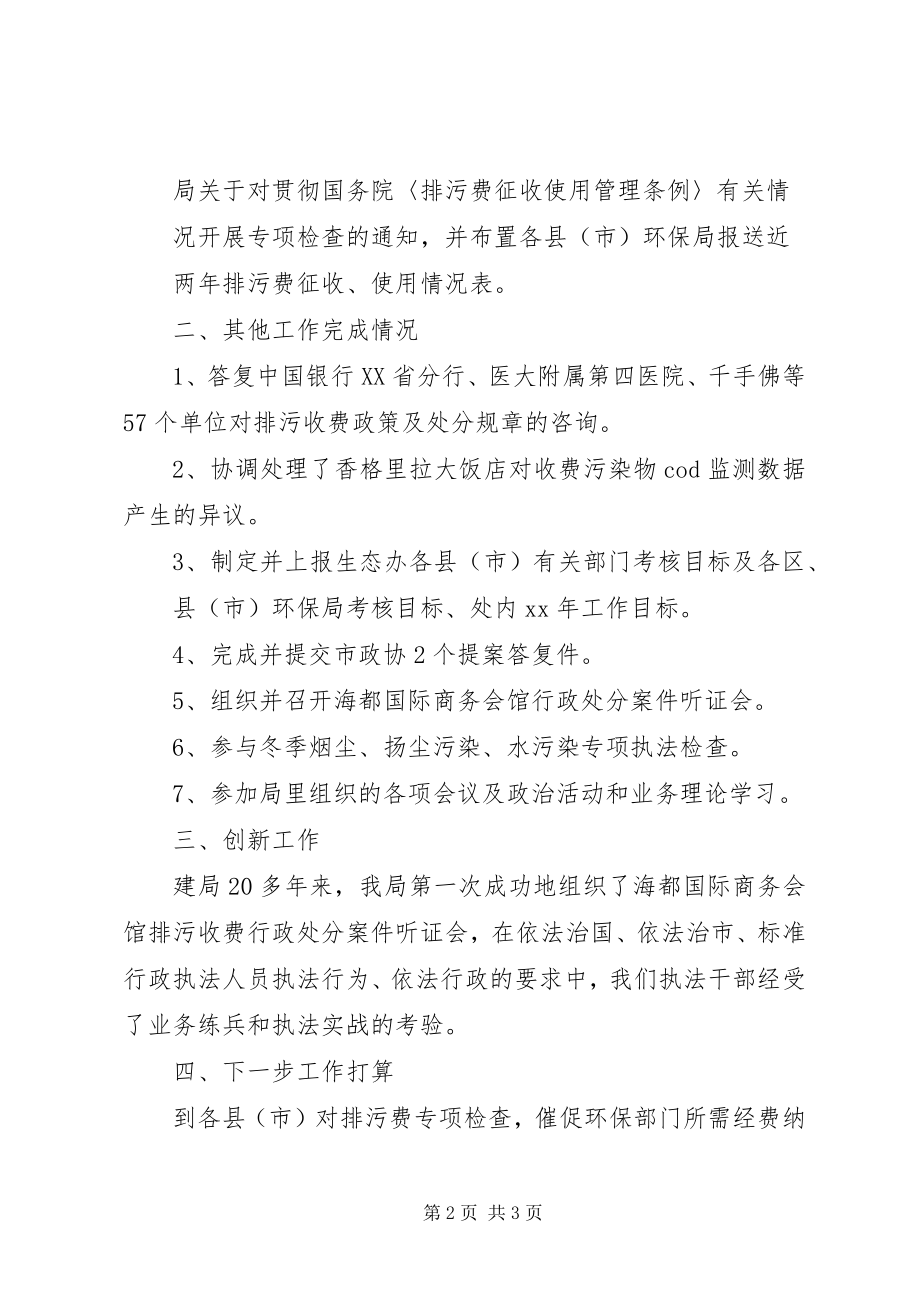 2023年市环保局收费监督处上半年工作总结.docx_第2页