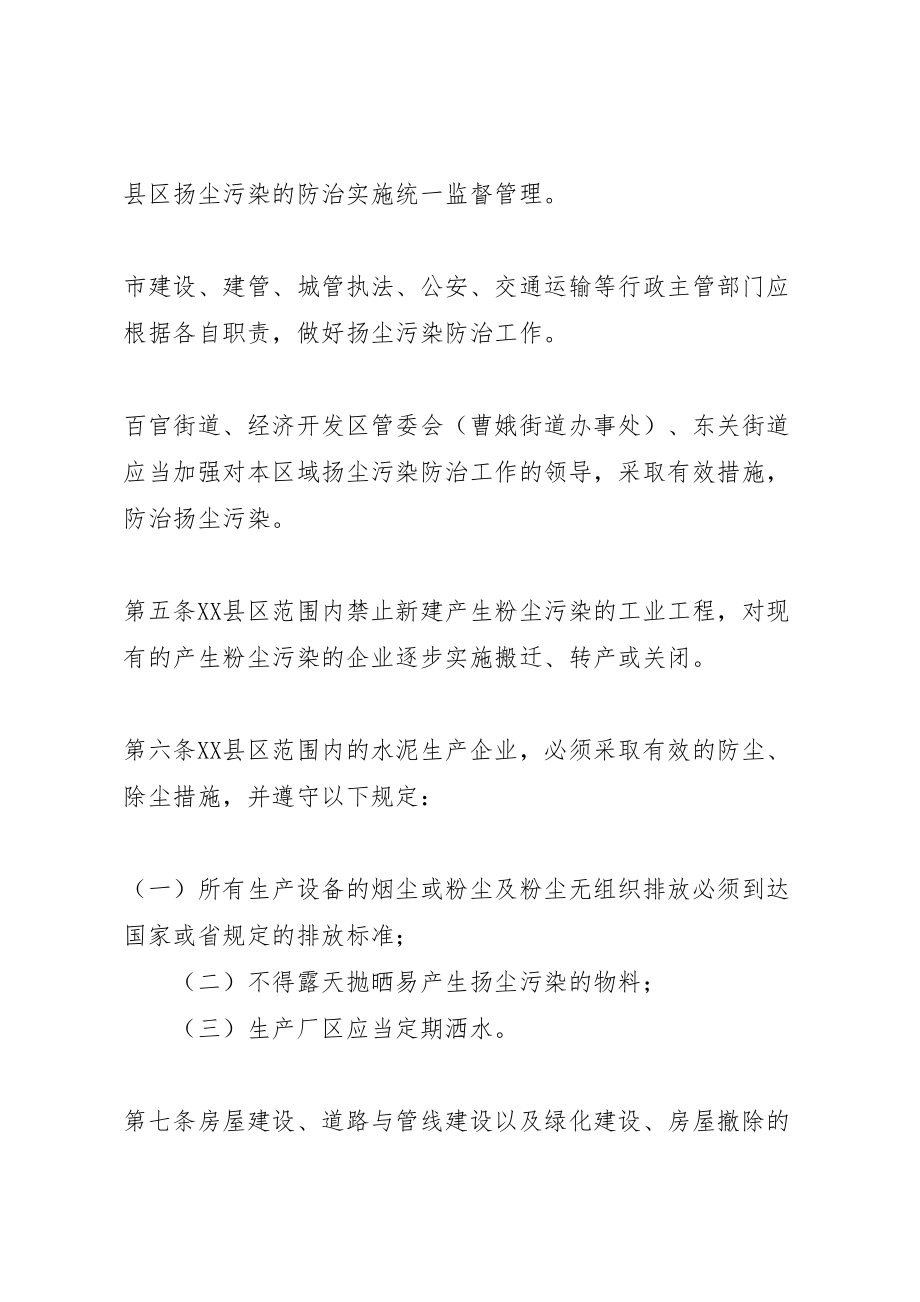 2023年扬尘污染整治管理暂行方案.doc_第2页