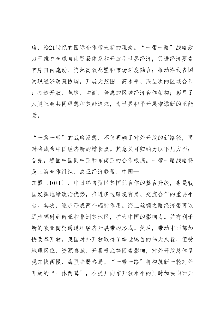 2023年对于一带一路战略的认识和思考.doc_第2页