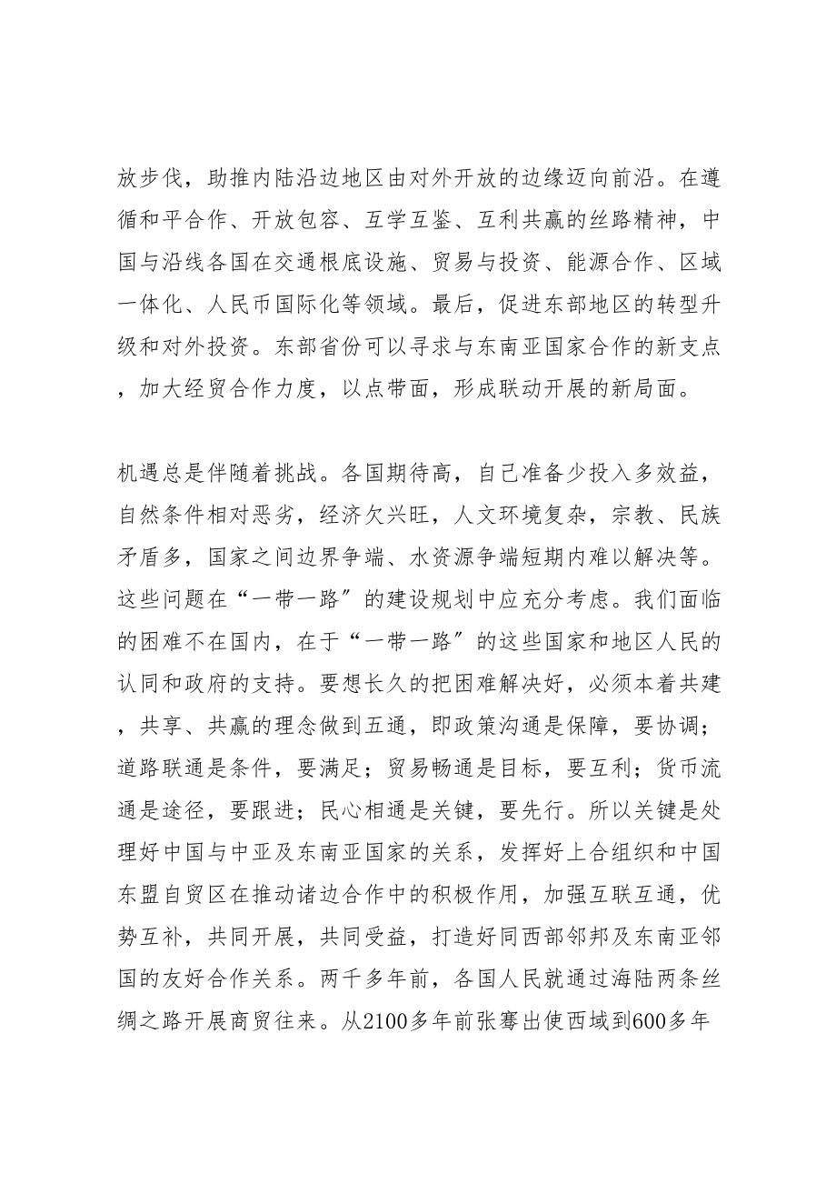 2023年对于一带一路战略的认识和思考.doc_第3页