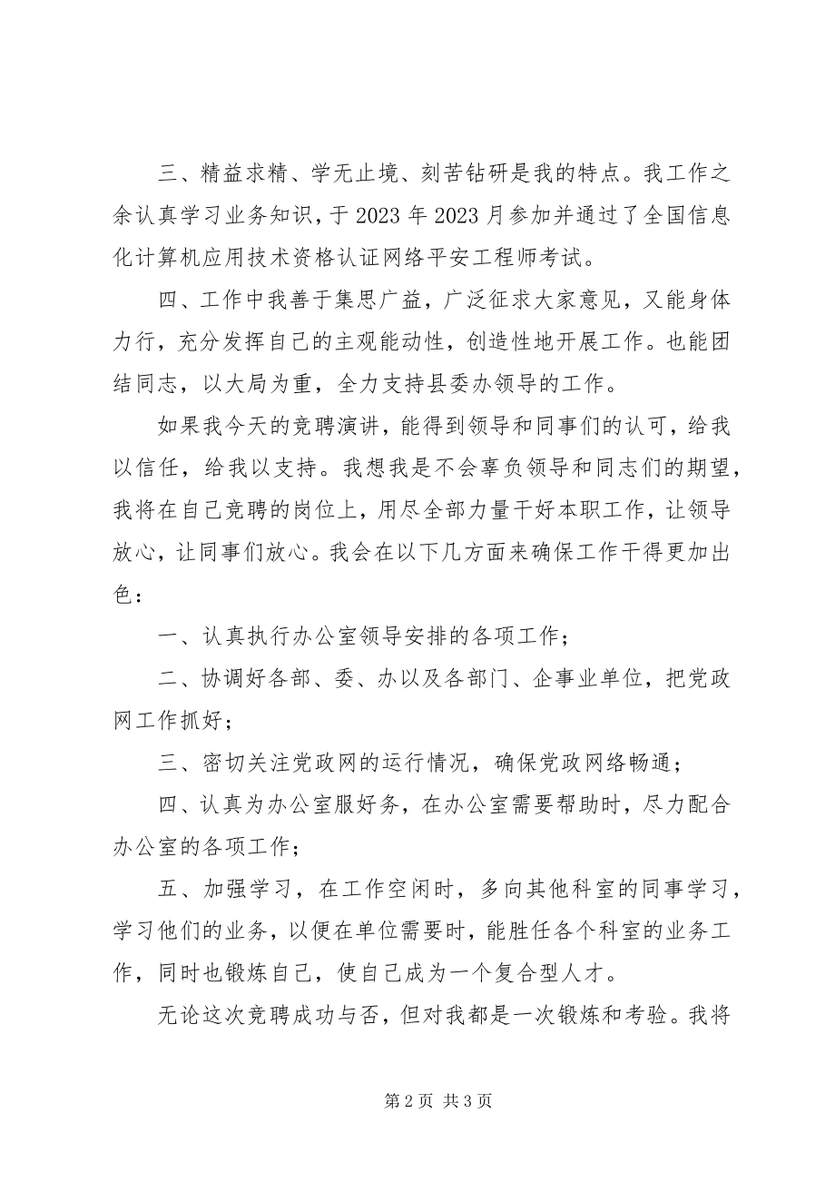 2023年科室主任竞争上岗演讲稿.docx_第2页