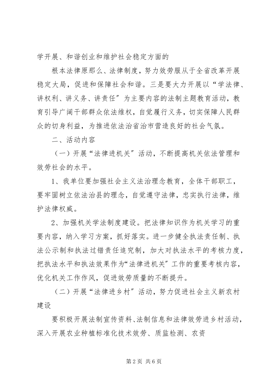 2023年区土地储备中心法律六进活动实施意见.docx_第2页