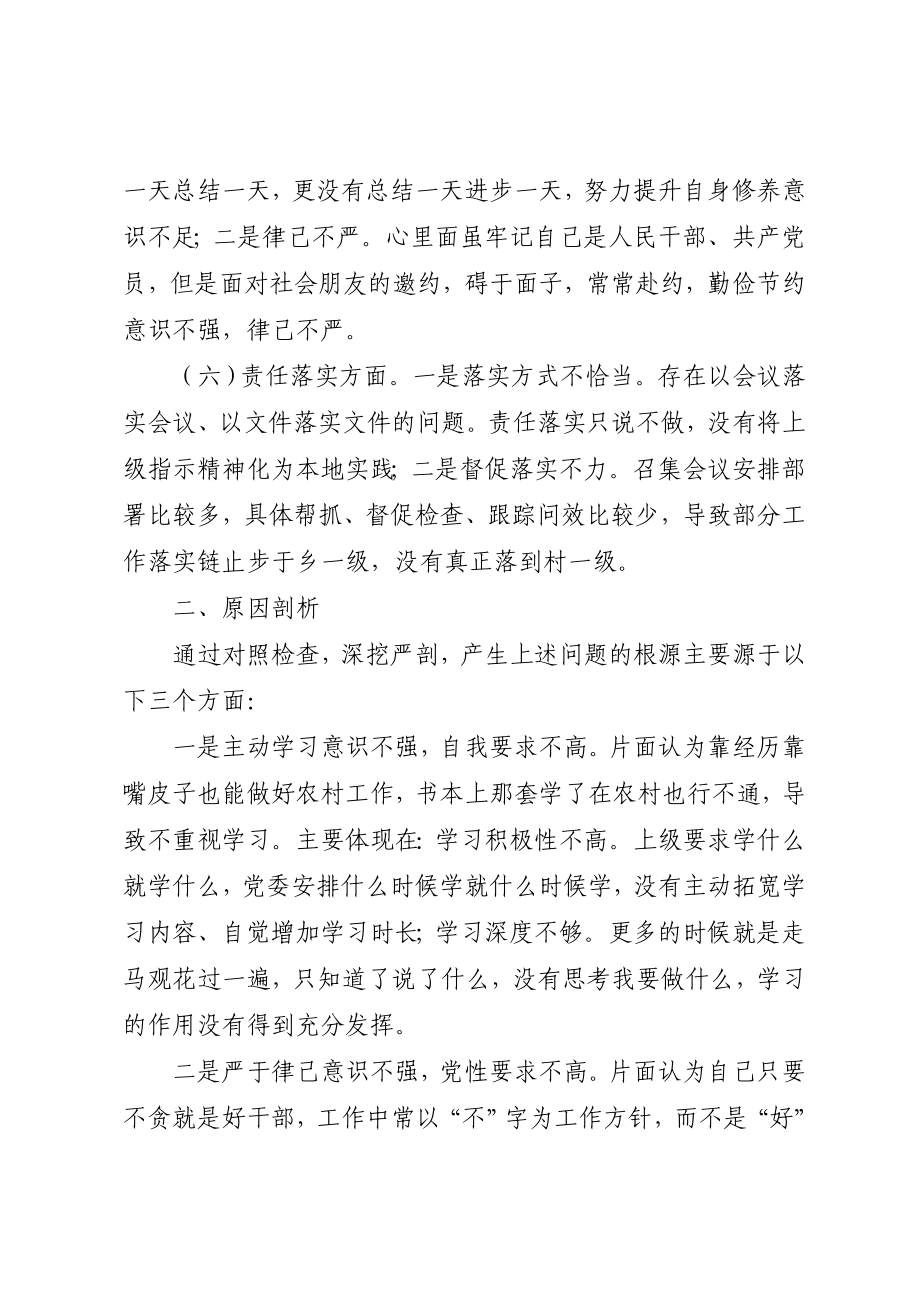 关于案件的对照反思材料.doc_第3页