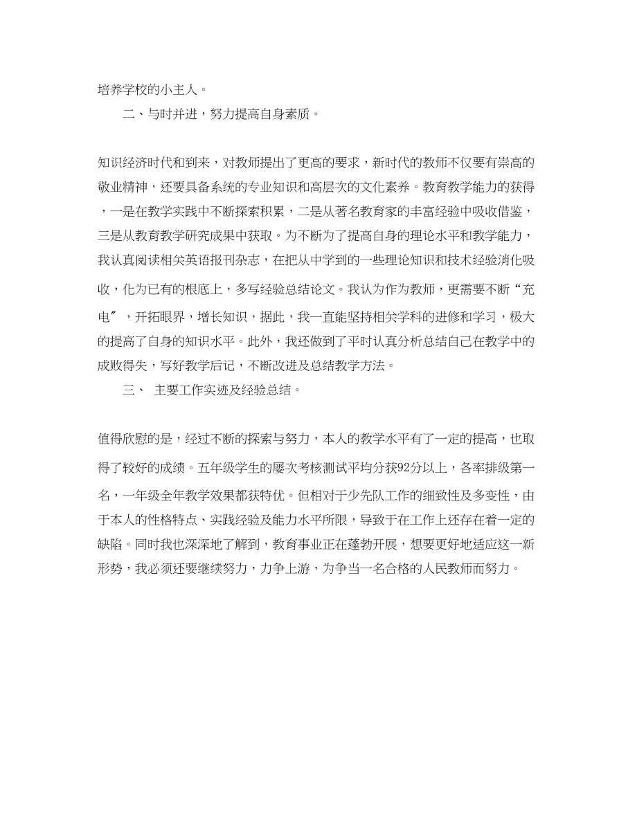 2023年少先队总辅导员工作总结.docx_第2页