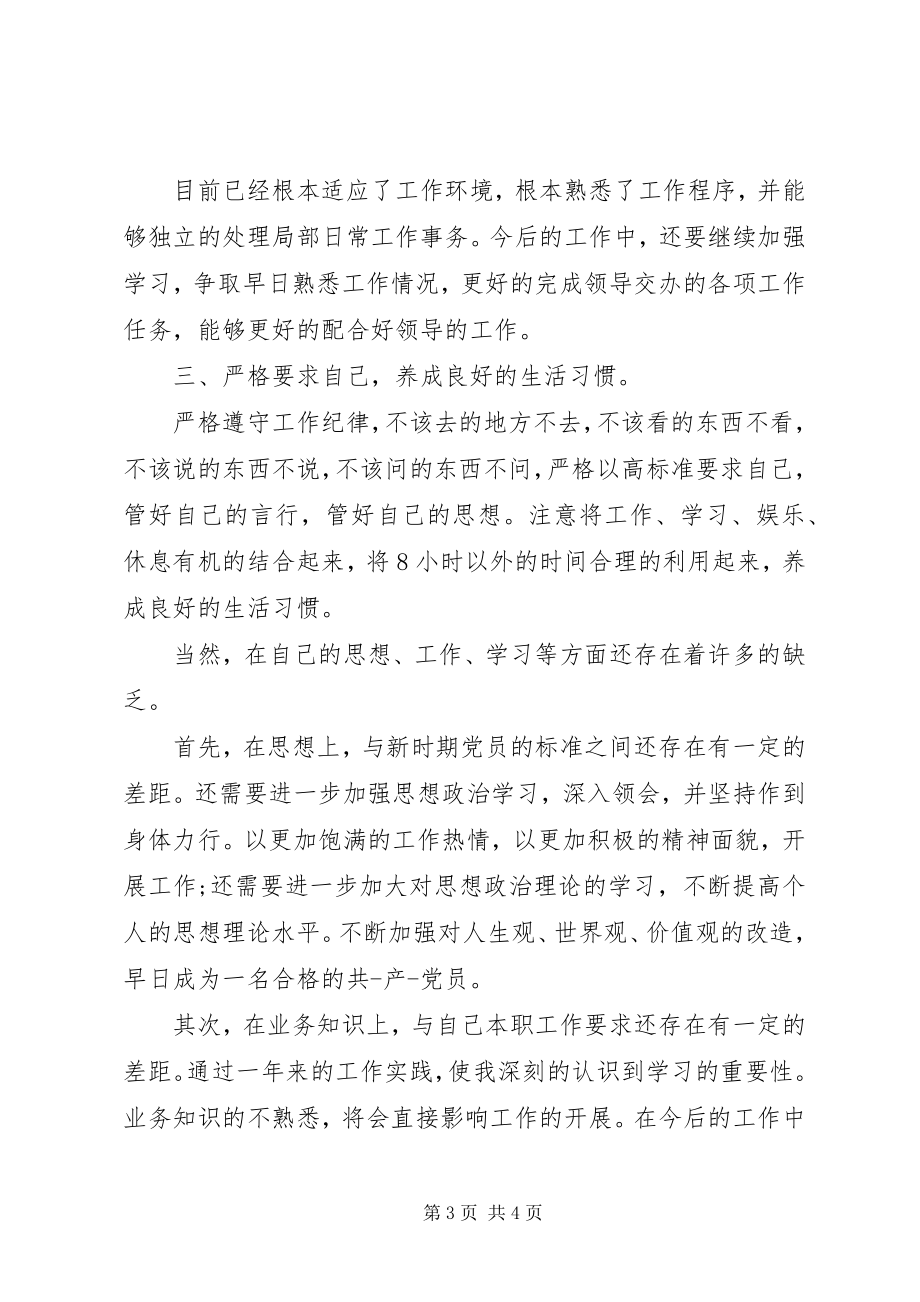 2023年干部政治思想总结汇报.docx_第3页