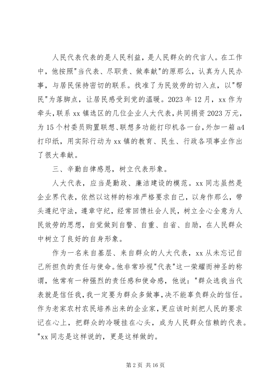 2023年人大代表先进事迹材料六篇.docx_第2页