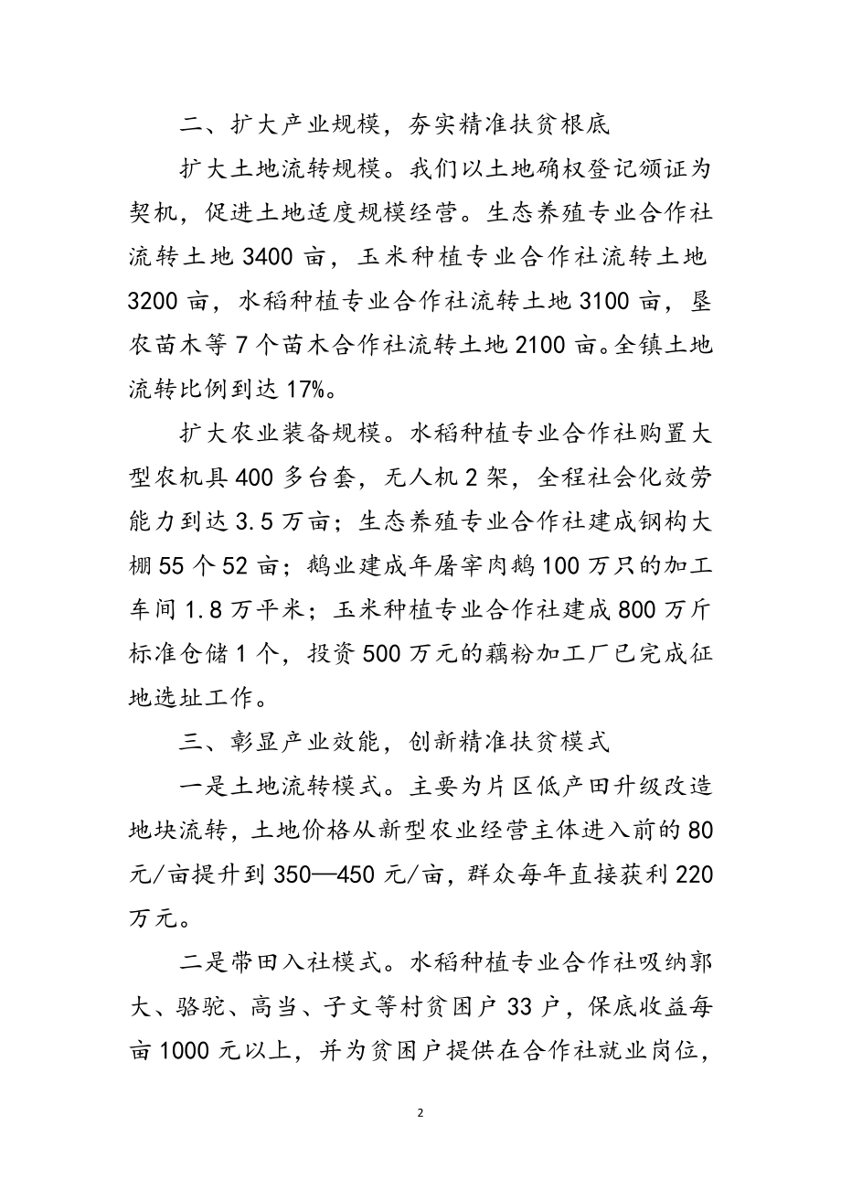 2023年现代农业发展经验交流材料范文.doc_第2页