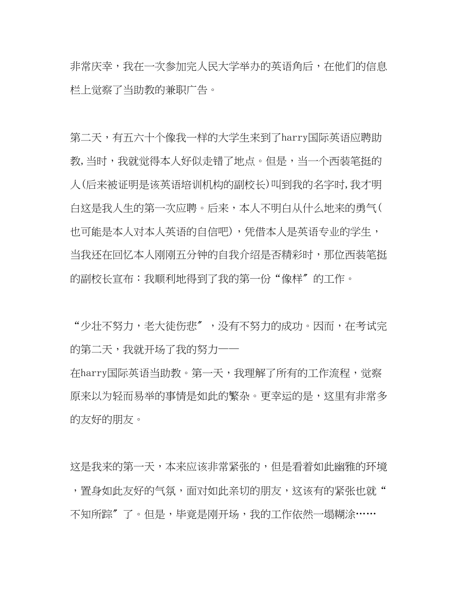 2023年大学生社会实践个人工作总结.docx_第3页