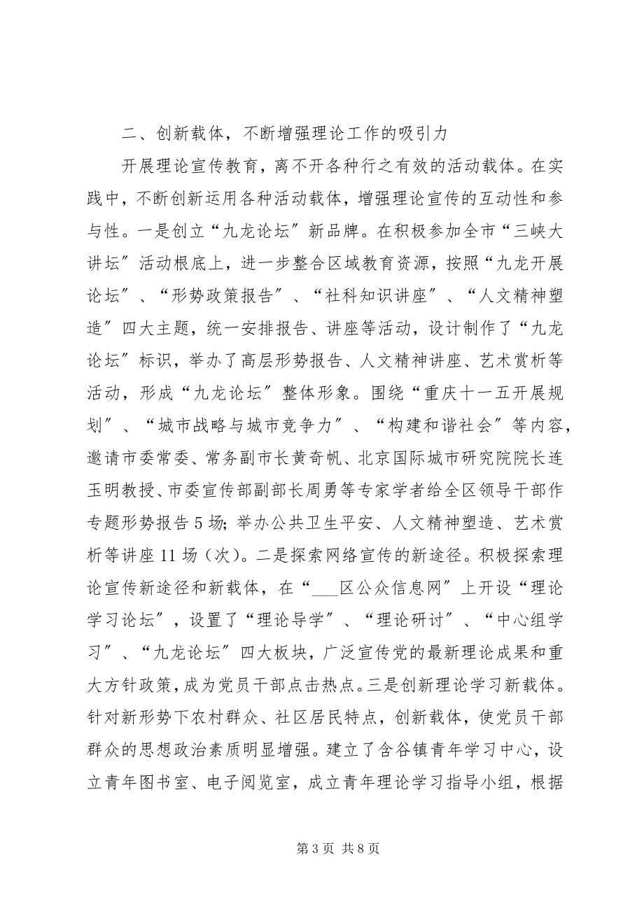 2023年围绕主题面向基层不断提高理论武装工作水平.docx_第3页