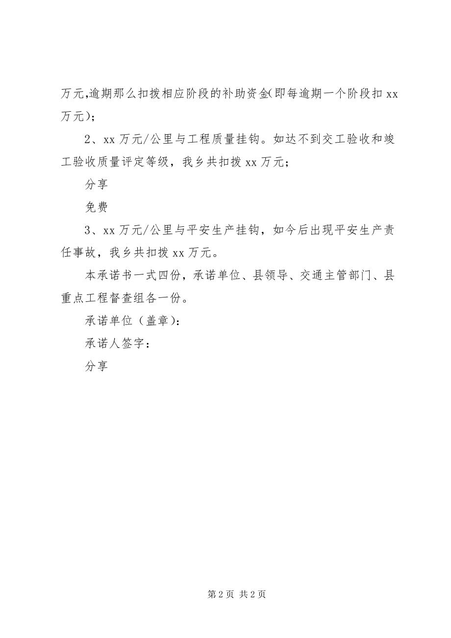 2023年公路施工承诺书.docx_第2页