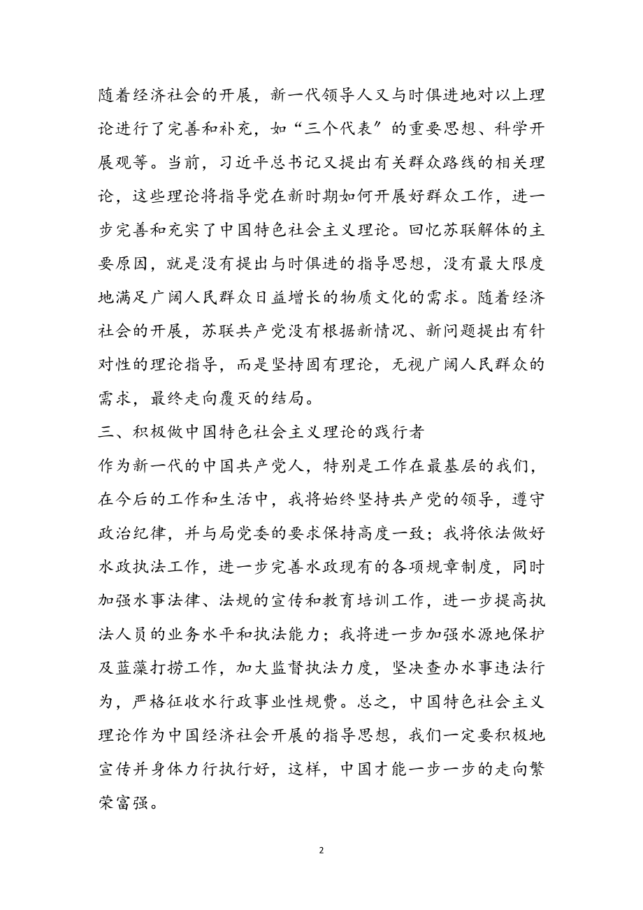 2023年中国特色社会主义专题讲座心得体会参考范文.doc_第2页