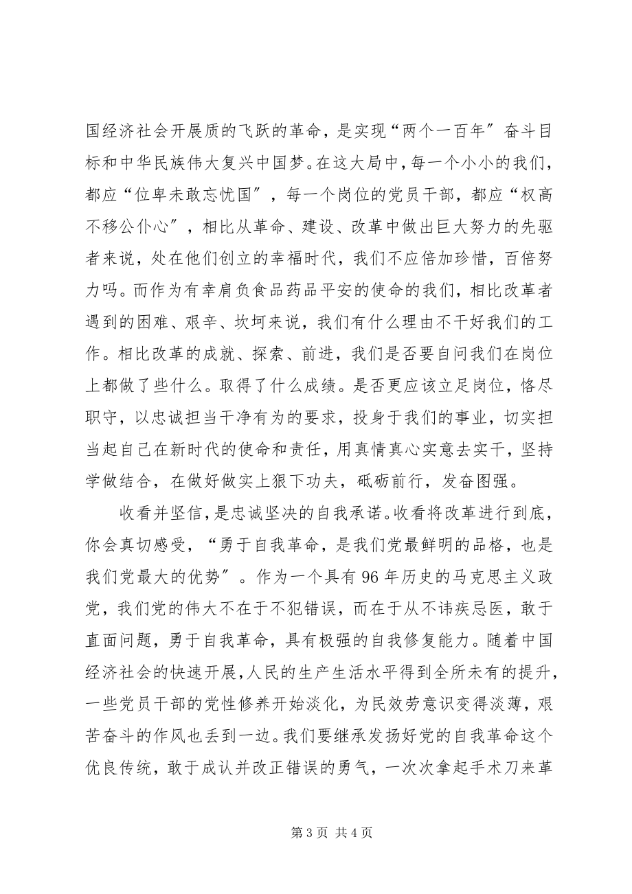 2023年收看将改革进行到底心得体会.docx_第3页