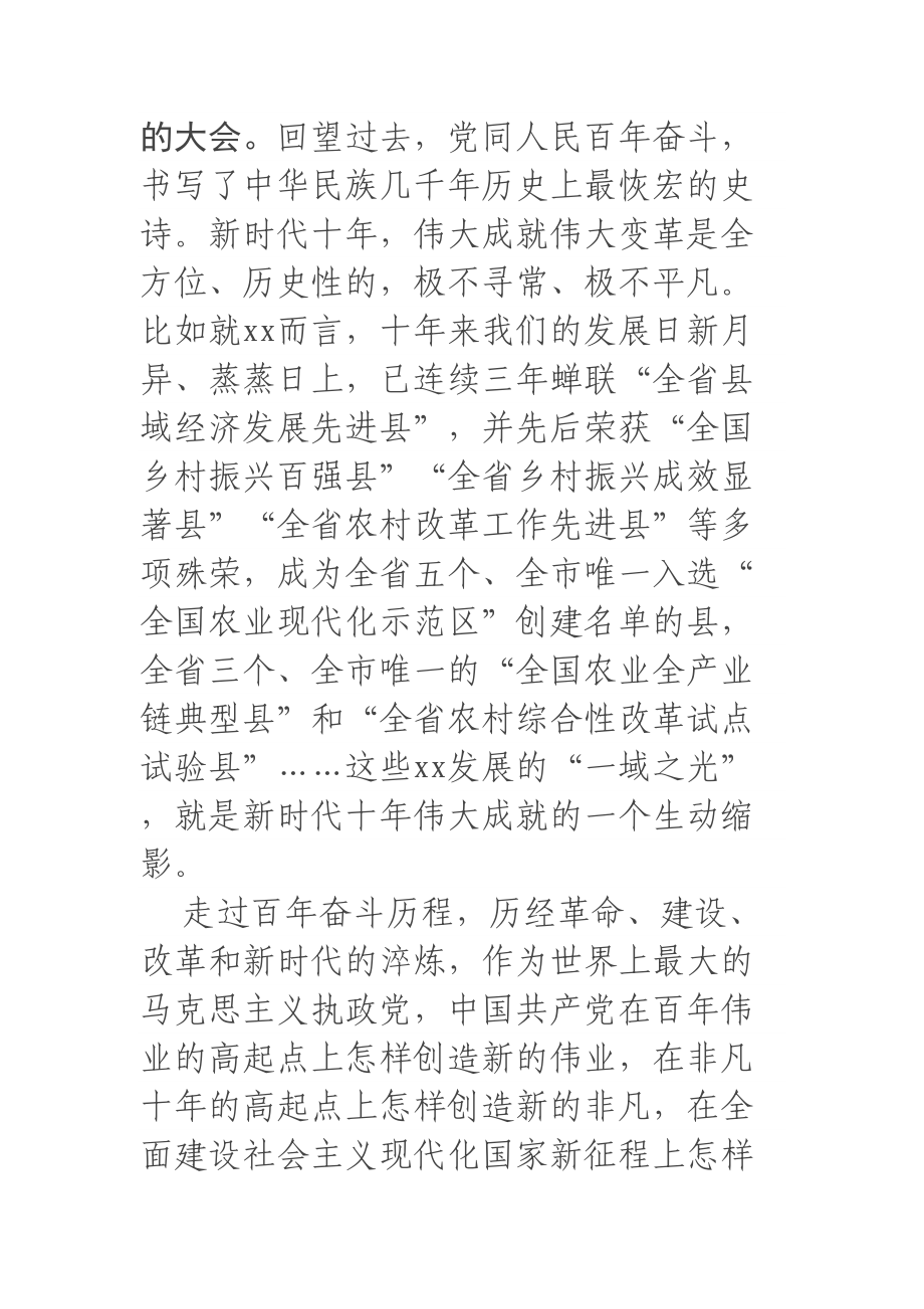 县委办二十大党课 .docx_第2页