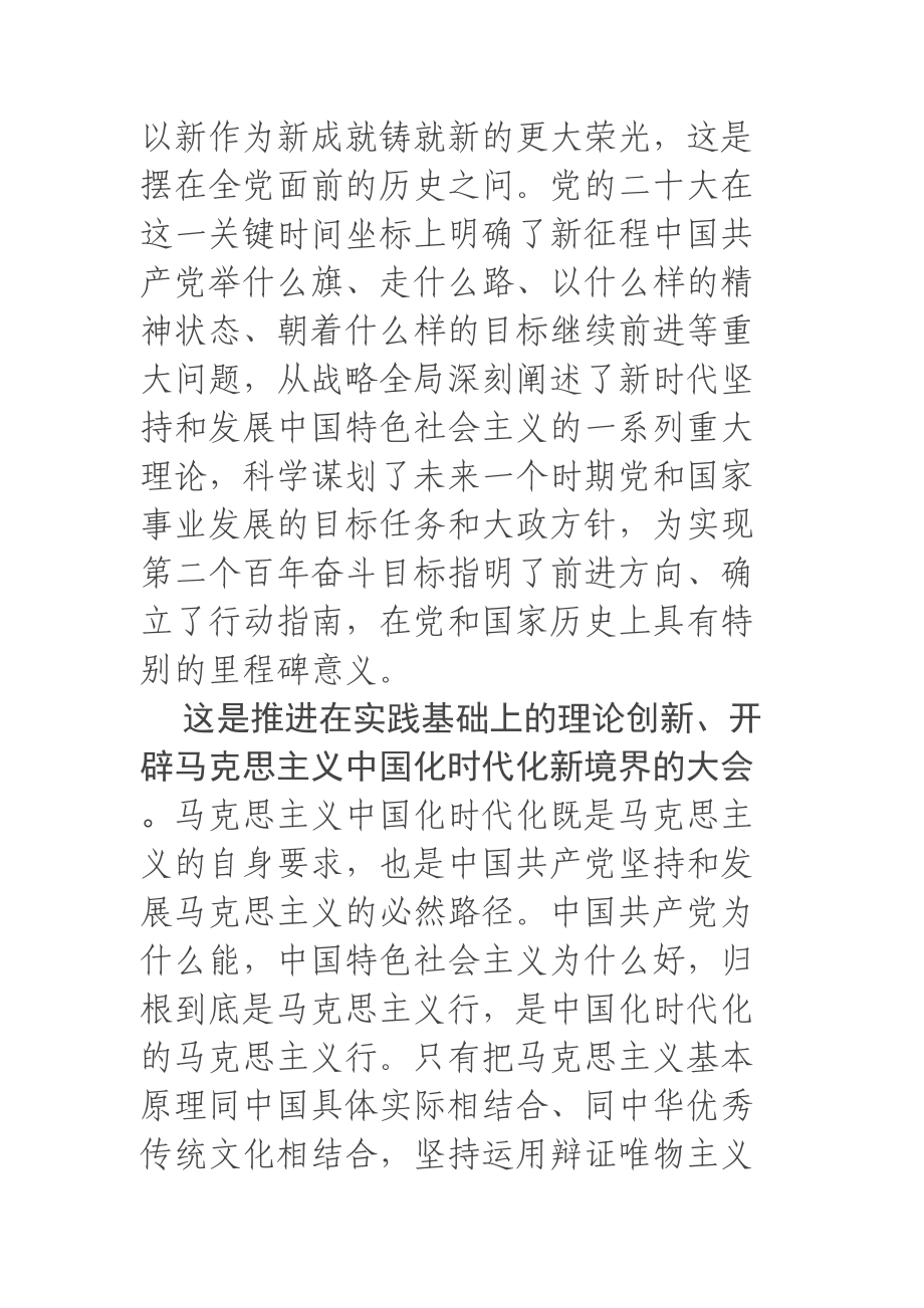 县委办二十大党课 .docx_第3页