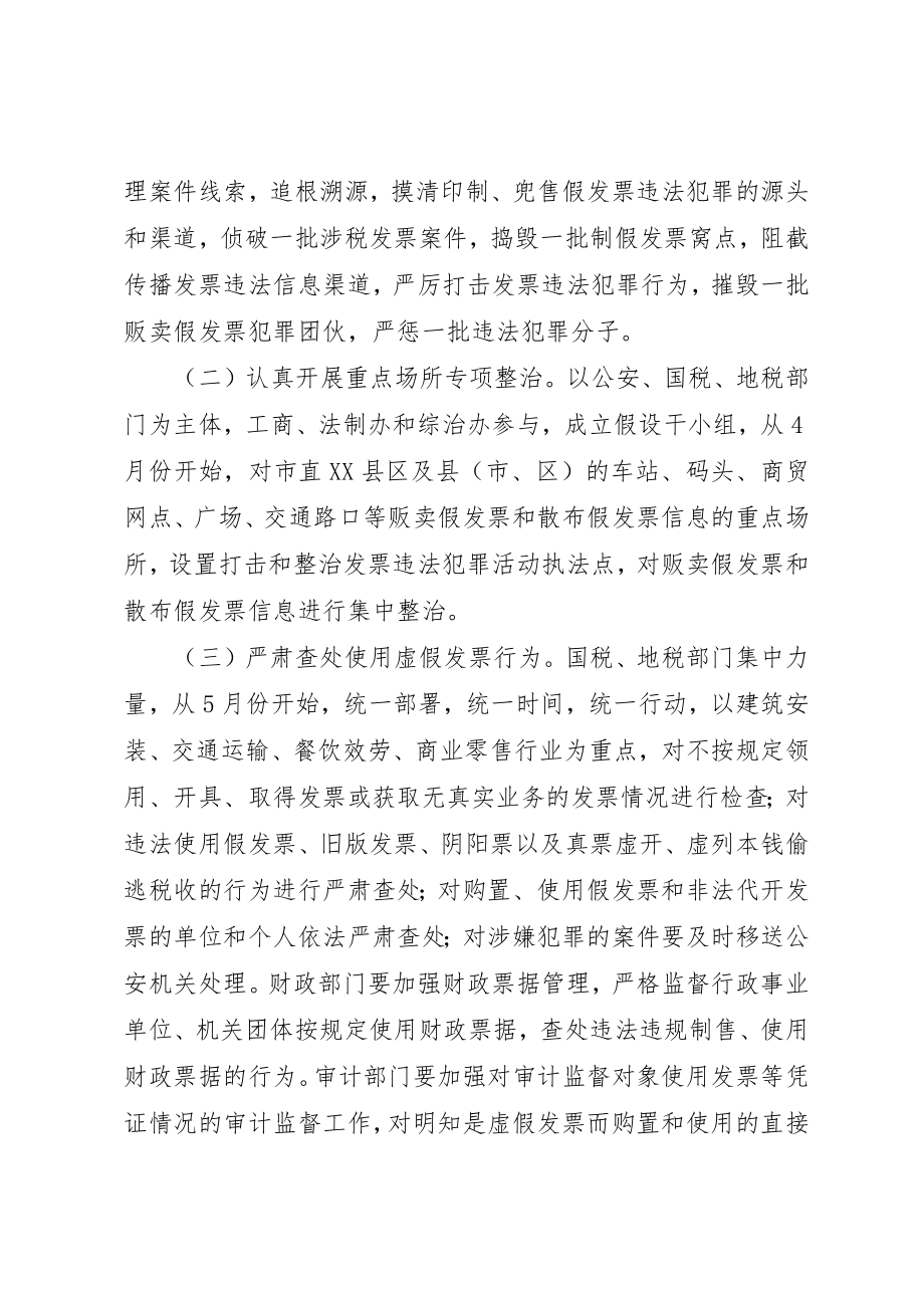 2023年打击违法犯罪活动工作实施方案新编.docx_第2页