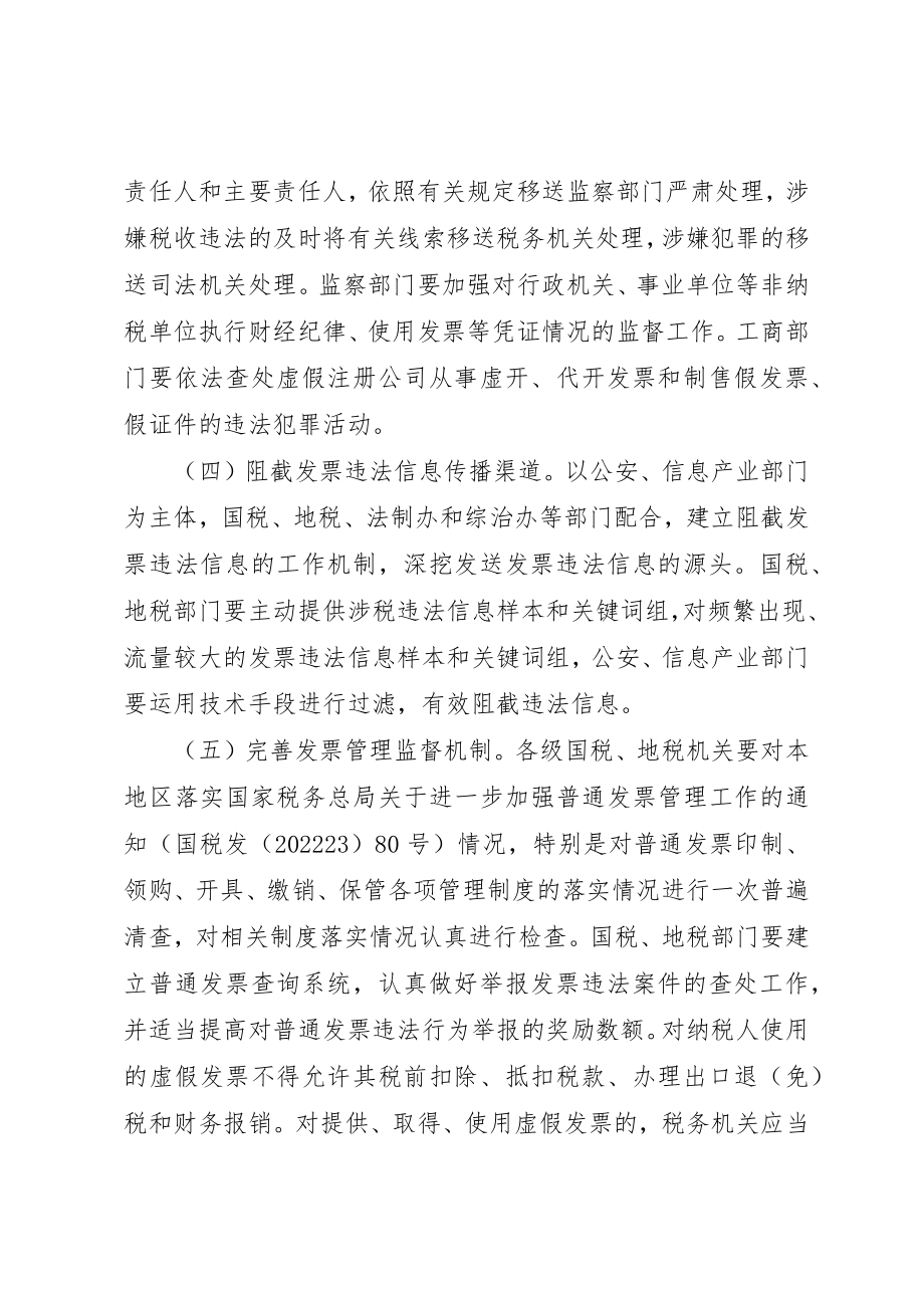 2023年打击违法犯罪活动工作实施方案新编.docx_第3页