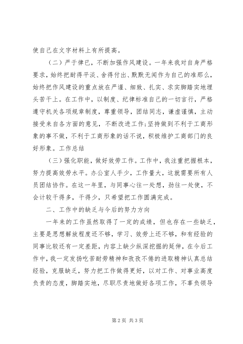 2023年公务员个人工作总结新编.docx_第2页