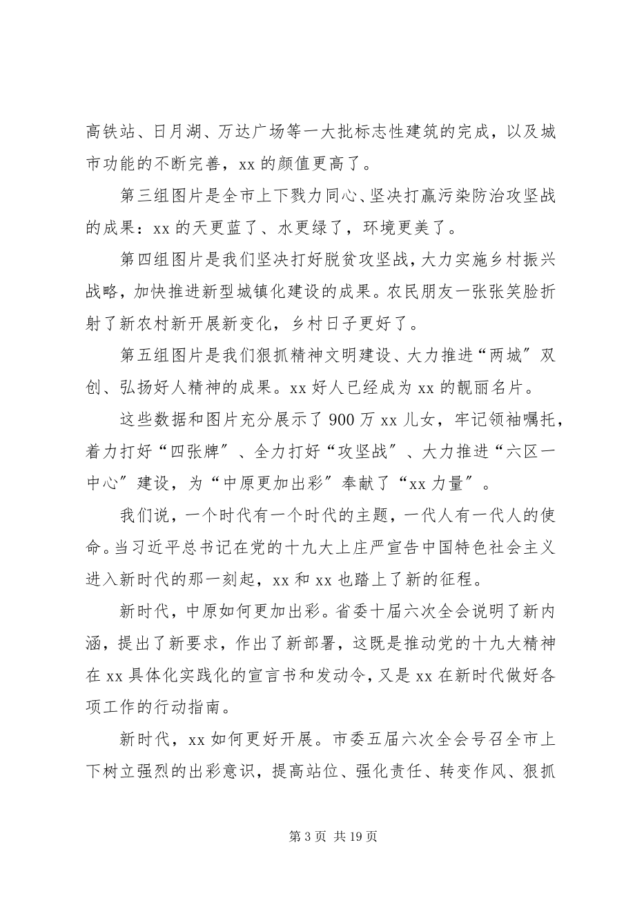 2023年新时代新担当新作为的党课讲稿五篇.docx_第3页