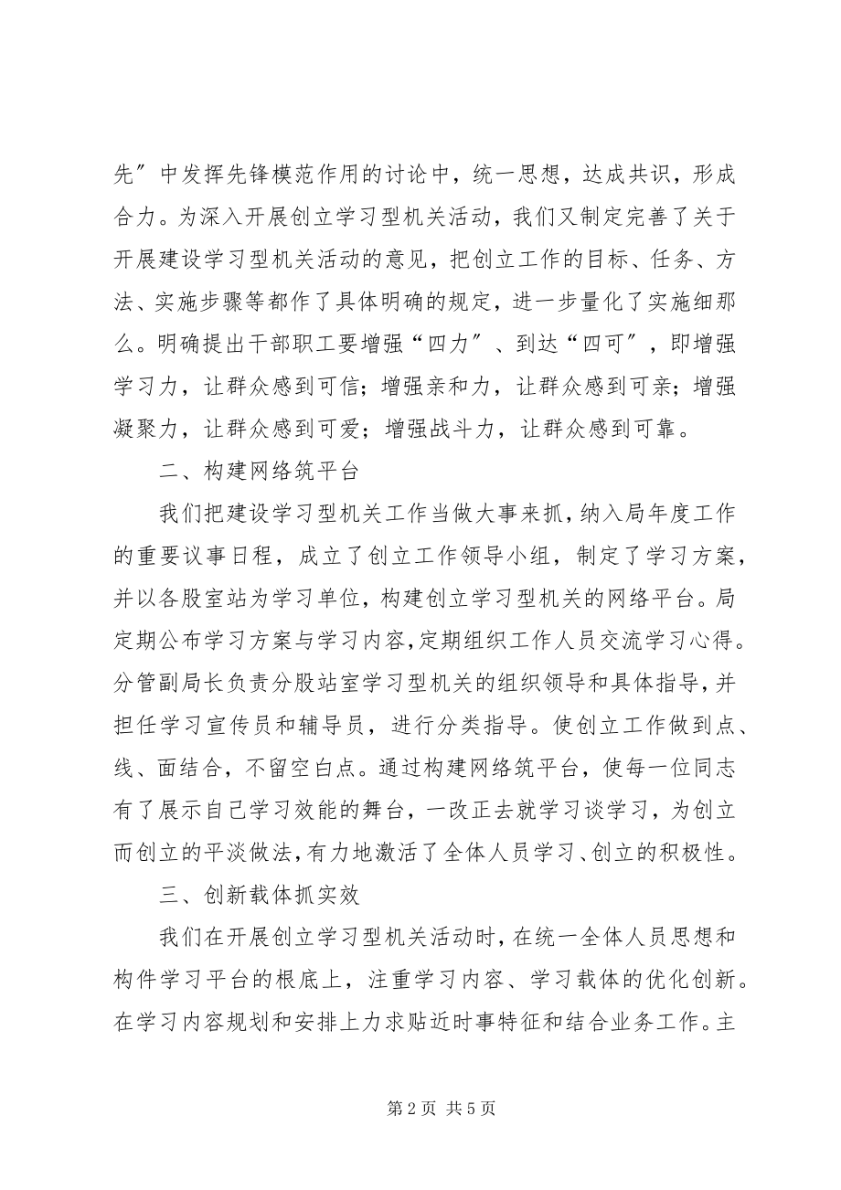 2023年农业开发管理局创建学习型机关工作总结工作总结.docx_第2页