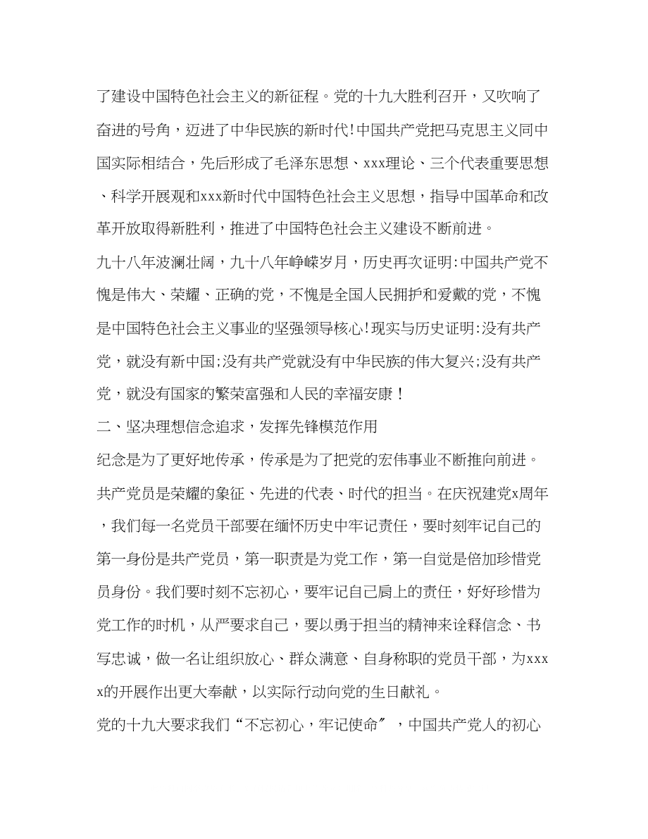 2023年第一书记讲话整理在七一大会上的讲话书记党课.docx_第2页