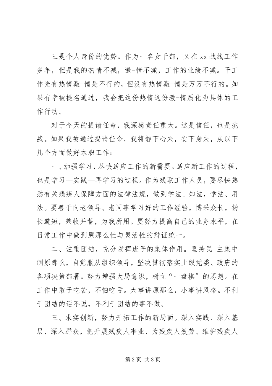 2023年残联理事长任职致辞新编.docx_第2页