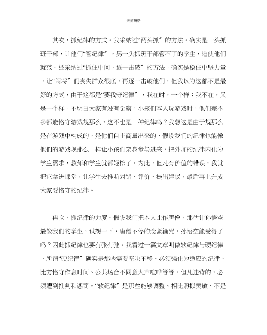 2023年政教处班主任期中经验材料纪律的一些心得.docx_第3页