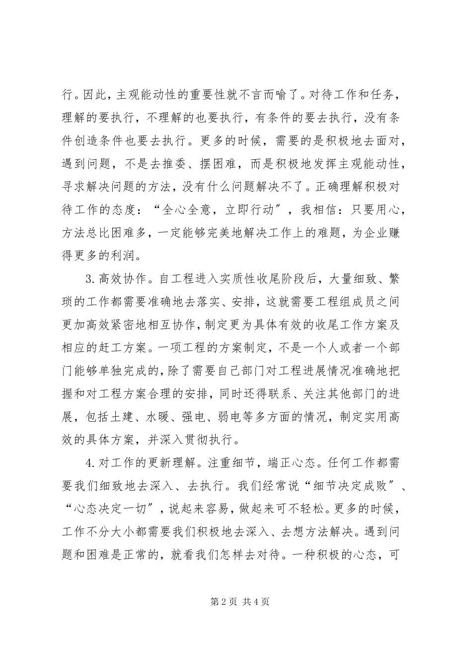 2023年工程现场管理个人工作总结.docx_第2页