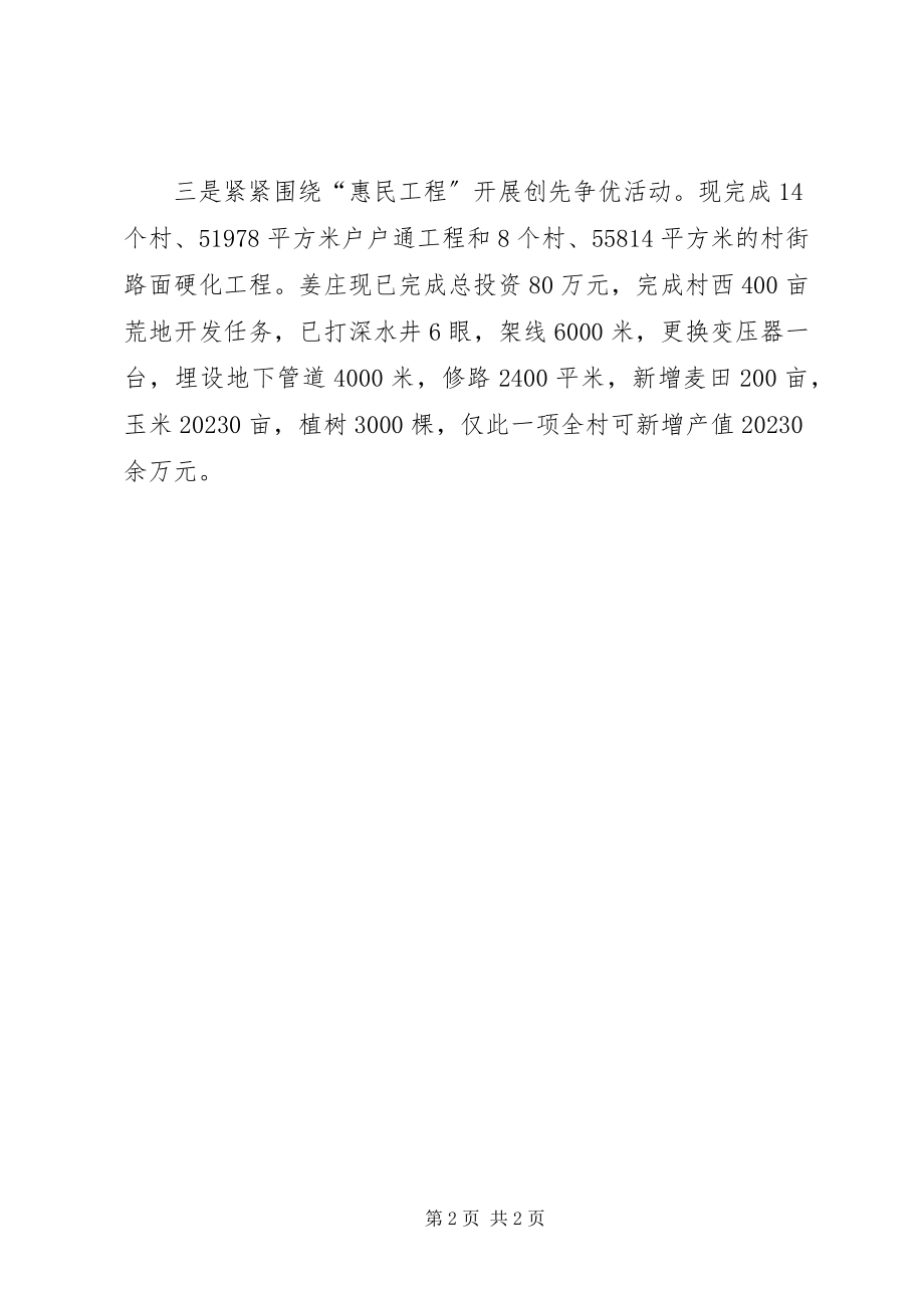 2023年乡镇开展创先争优活动汇报材料.docx_第2页