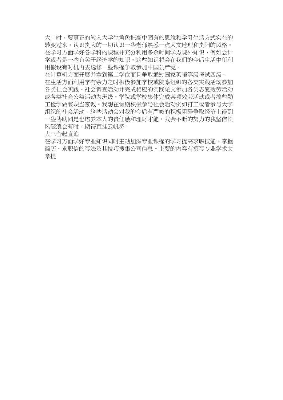 2023年大学学年学习计划.docx_第3页