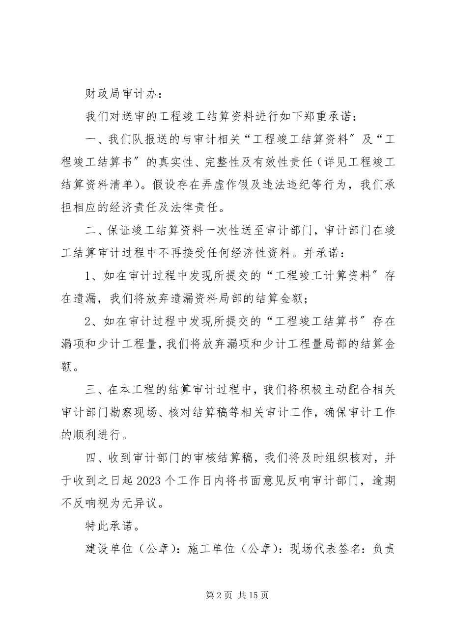 2023年工程送审承诺书标准格式.docx_第2页