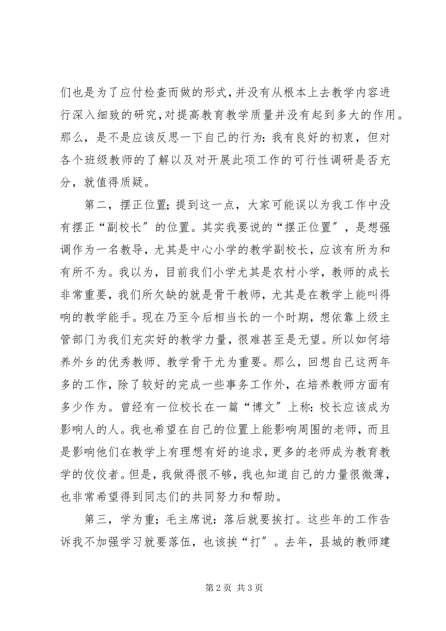 2023年小学副校长民主生活会讲话.docx_第2页