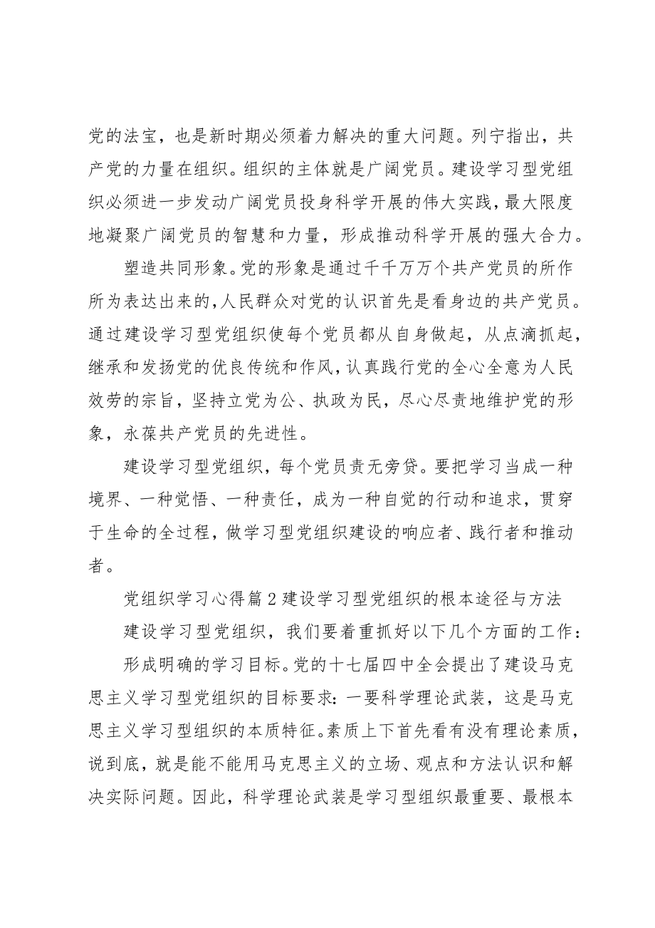 2023年党组织学习心得.docx_第2页