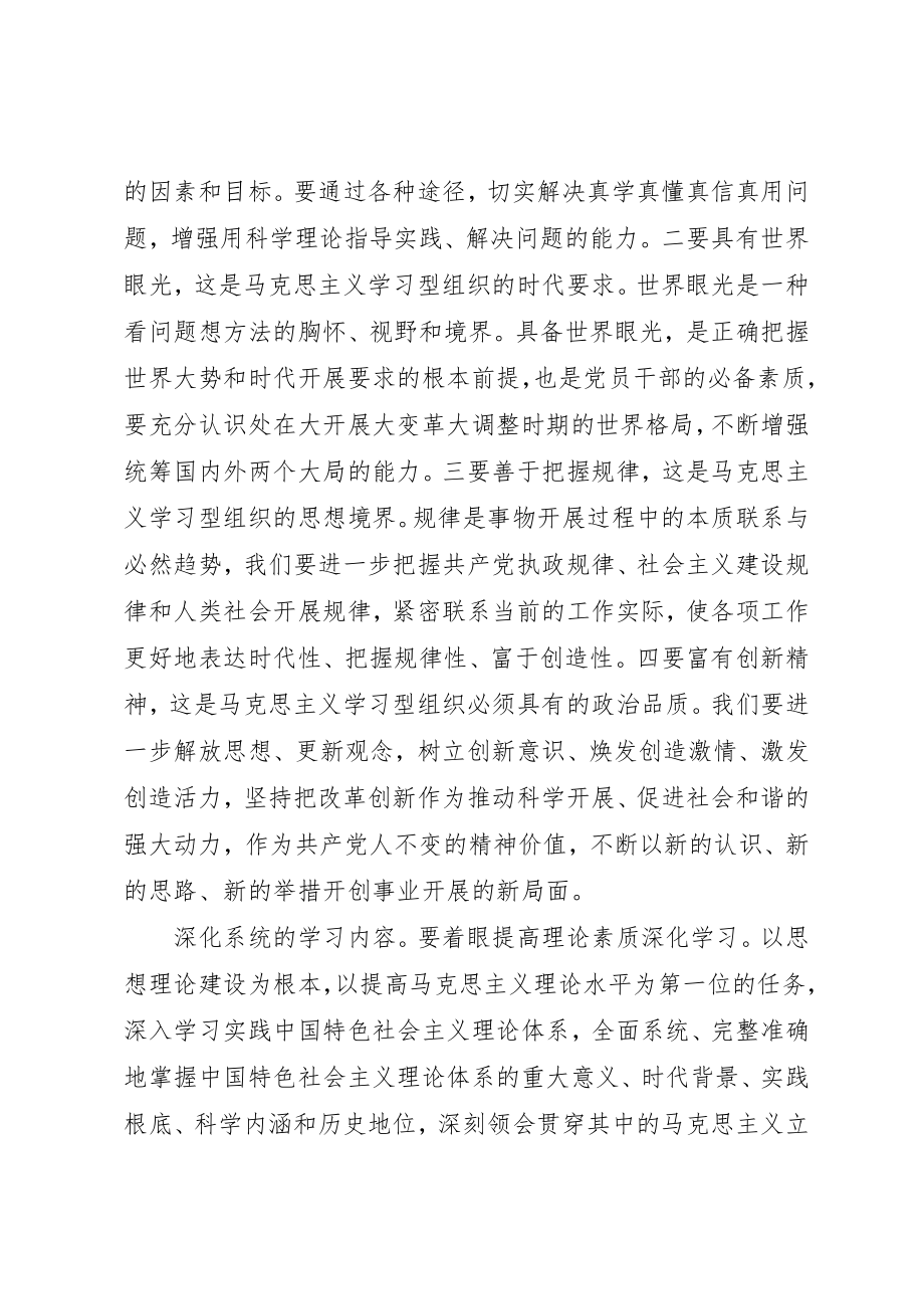 2023年党组织学习心得.docx_第3页