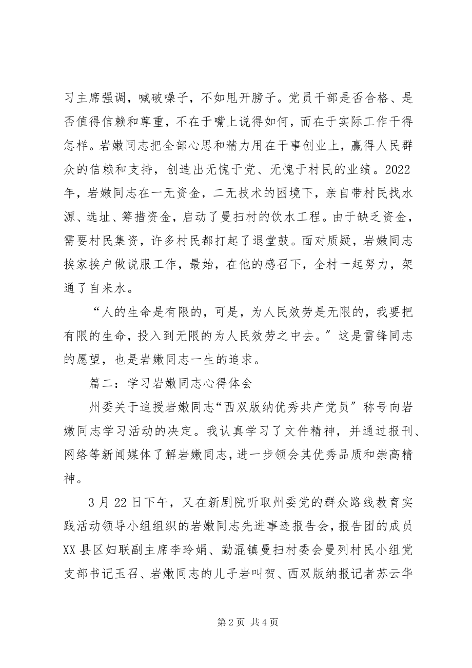 2023年学习岩嫩同志心得体会.docx_第2页