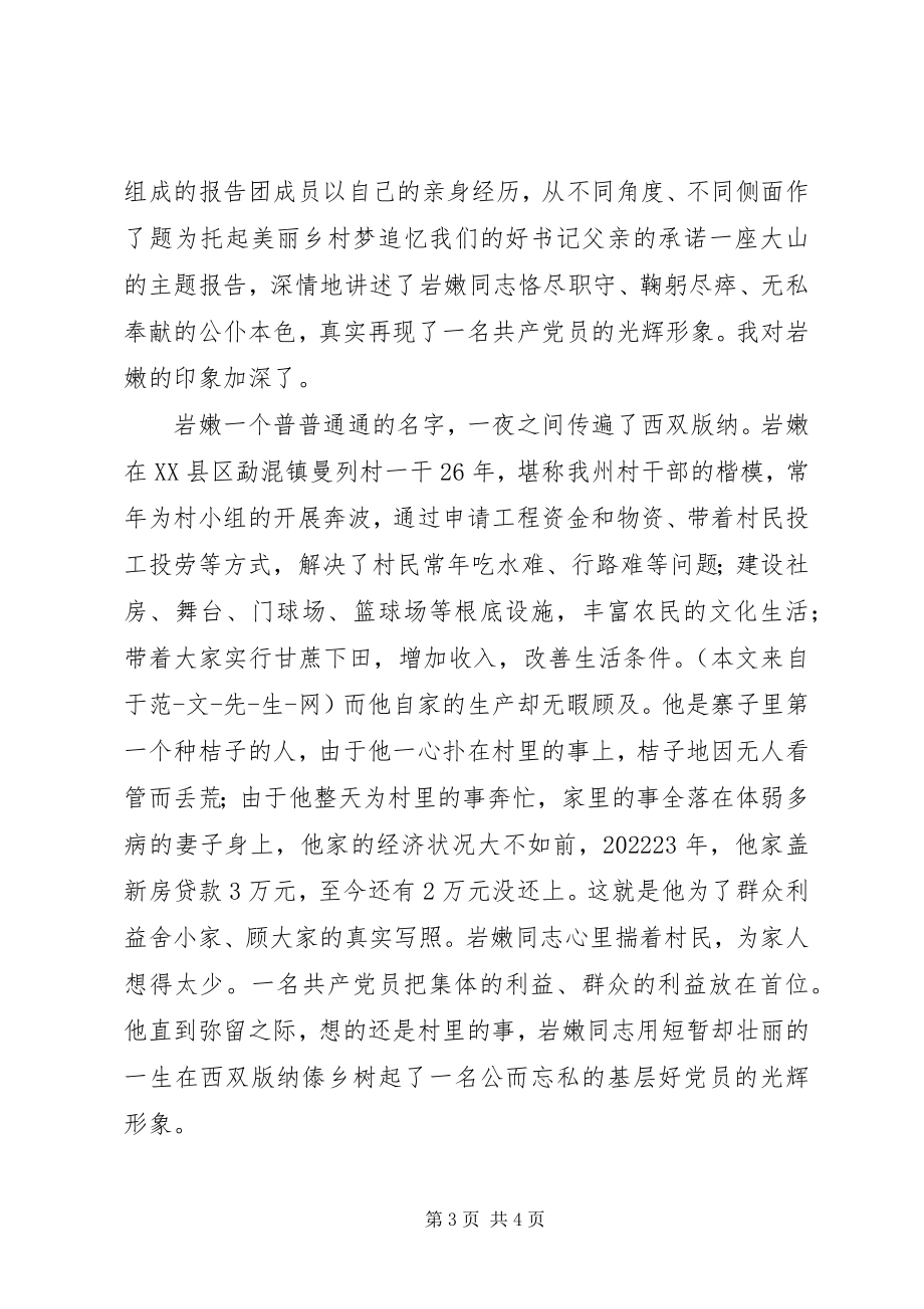 2023年学习岩嫩同志心得体会.docx_第3页