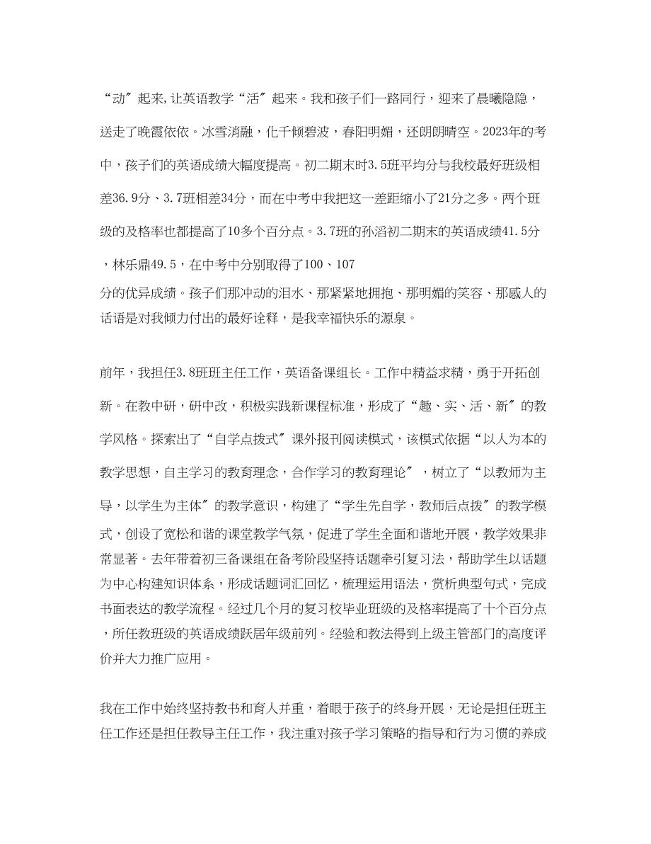 2023年老师个人工作总结.docx_第2页