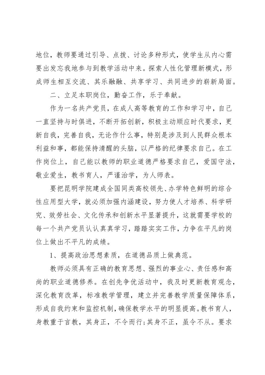 2023年党员教师优秀事迹材料.docx_第2页