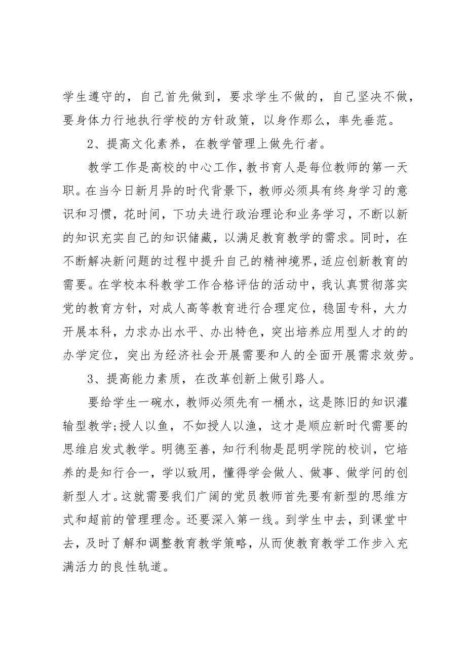 2023年党员教师优秀事迹材料.docx_第3页