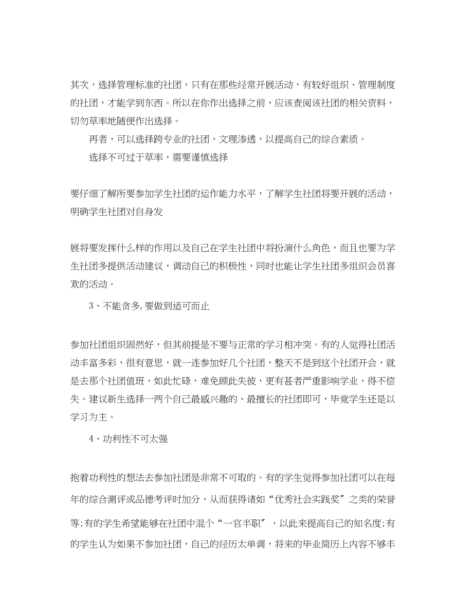 2023年社团活动心得体会的论文.docx_第2页