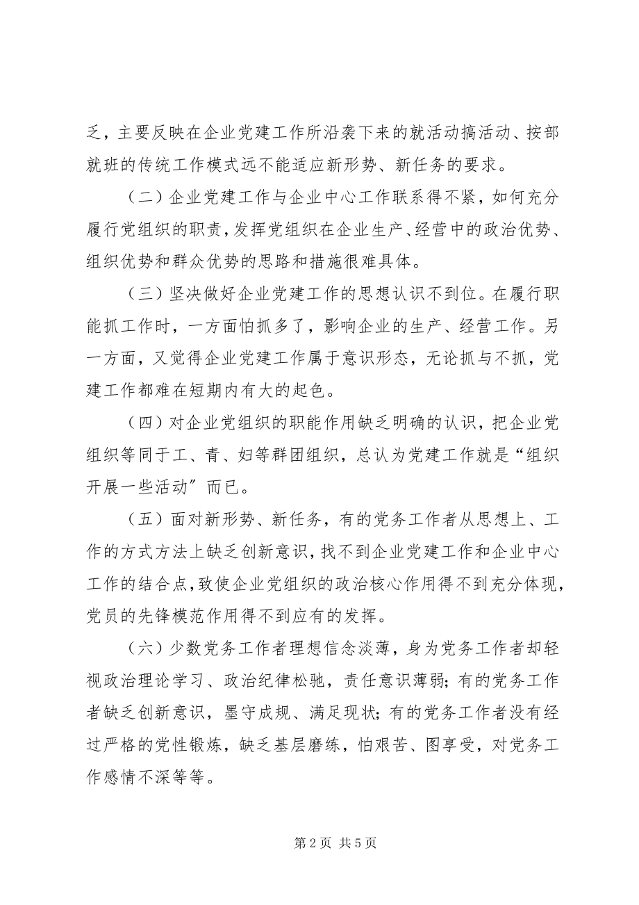 2023年做好新形势下烟草商业企业的党建工作-党建工作形势.docx_第2页