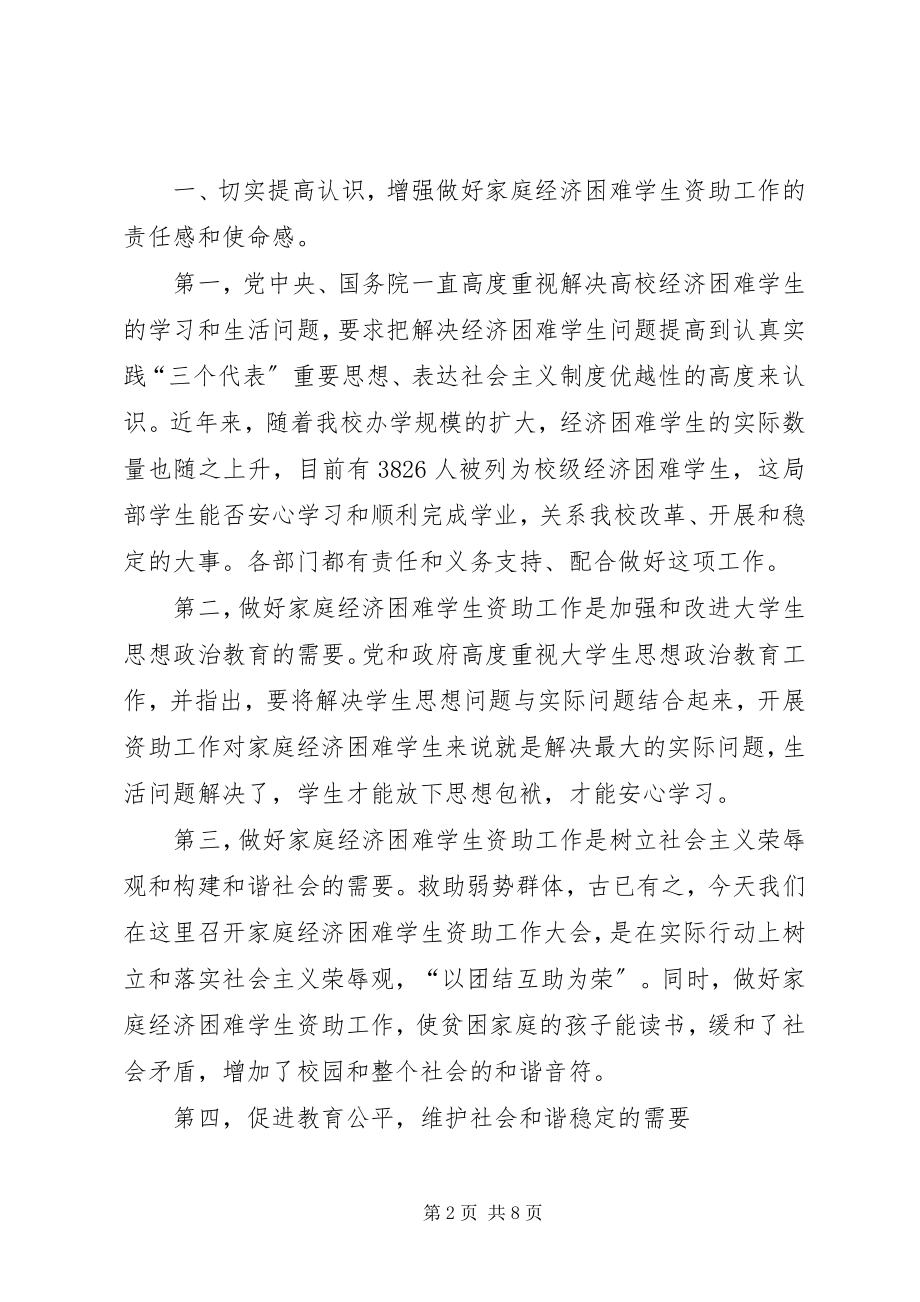 2023年学校资助育人工作总结.docx_第2页